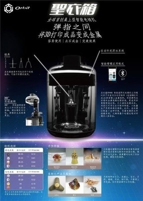 國際始創桌上型智能電鍍設備 為3D打印產品披上“金屬圣衣”
